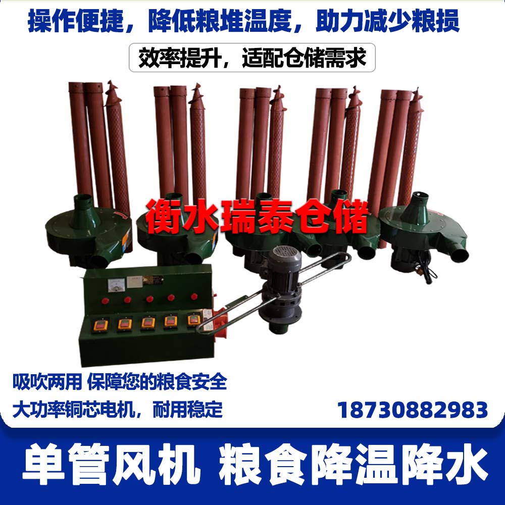 糧食降溫降水除濕單管風(fēng)機(jī)
