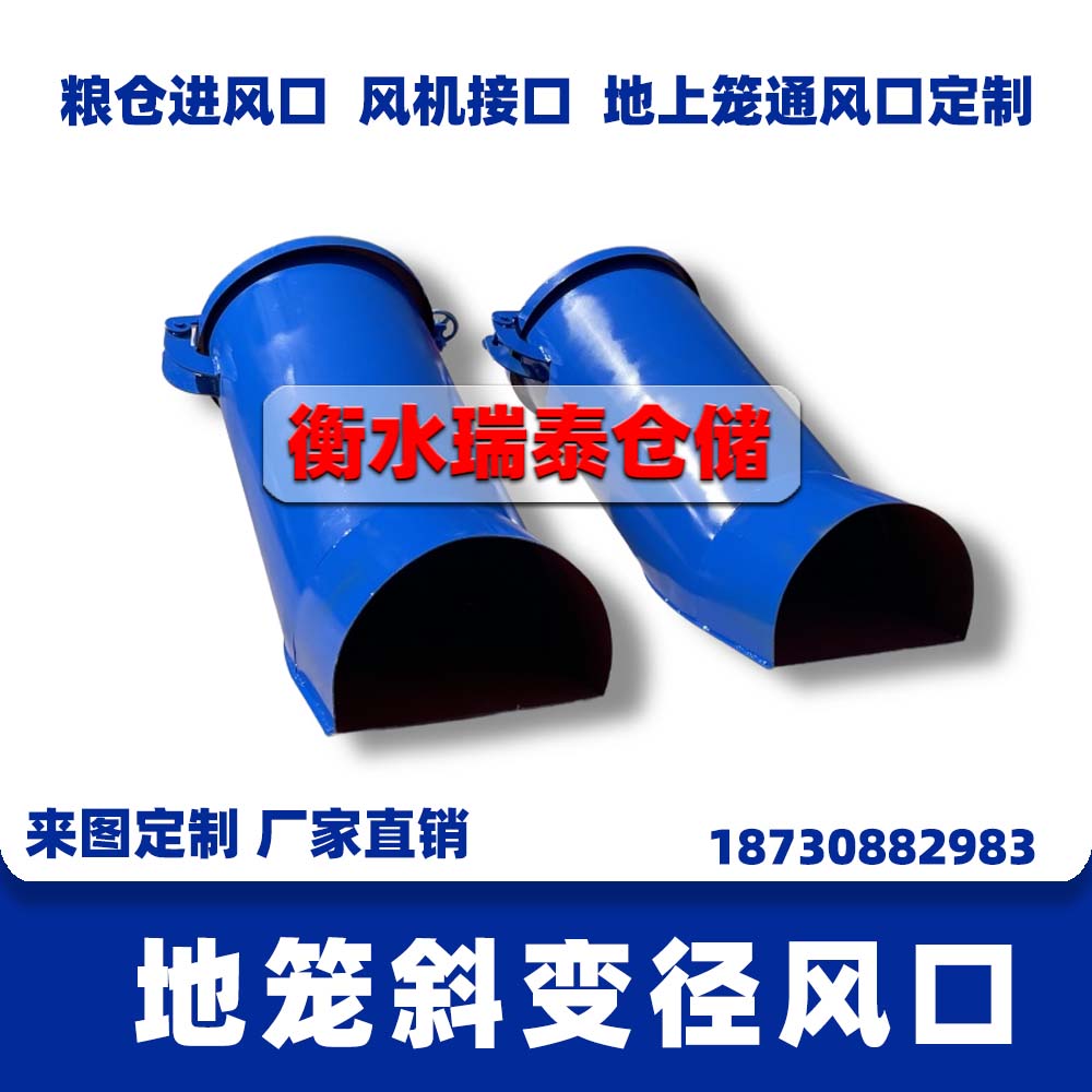 地籠斜變徑風口糧庫通風口