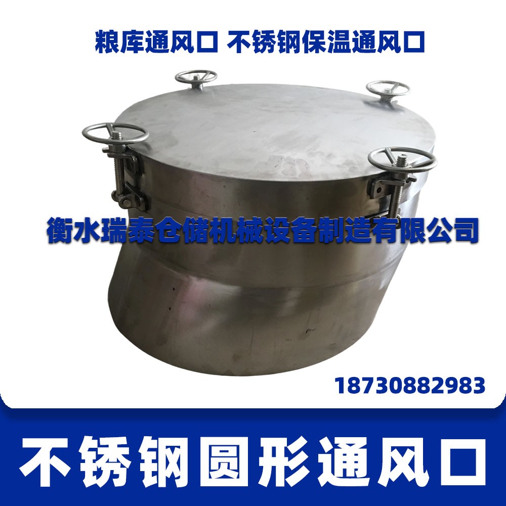 糧庫通風(fēng)口 不銹鋼保溫通風(fēng)口