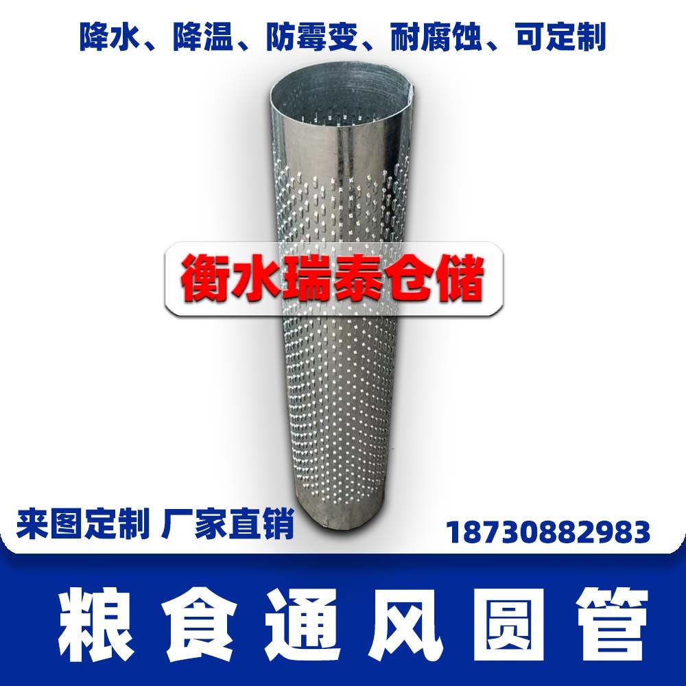 糧食通風(fēng)管、糧倉通風(fēng)管