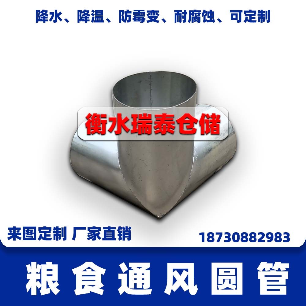 糧食通風(fēng)管、糧倉通風(fēng)管