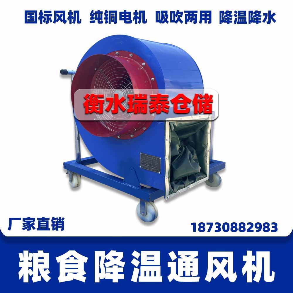 糧食降溫通風(fēng)機(jī)、糧庫風(fēng)機(jī)