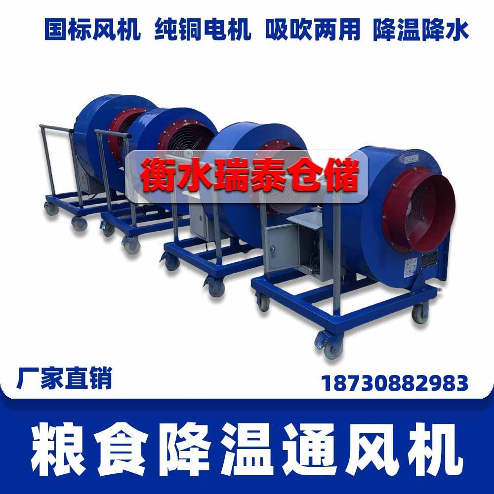 糧食降溫通風(fēng)機(jī)、糧庫風(fēng)機(jī)