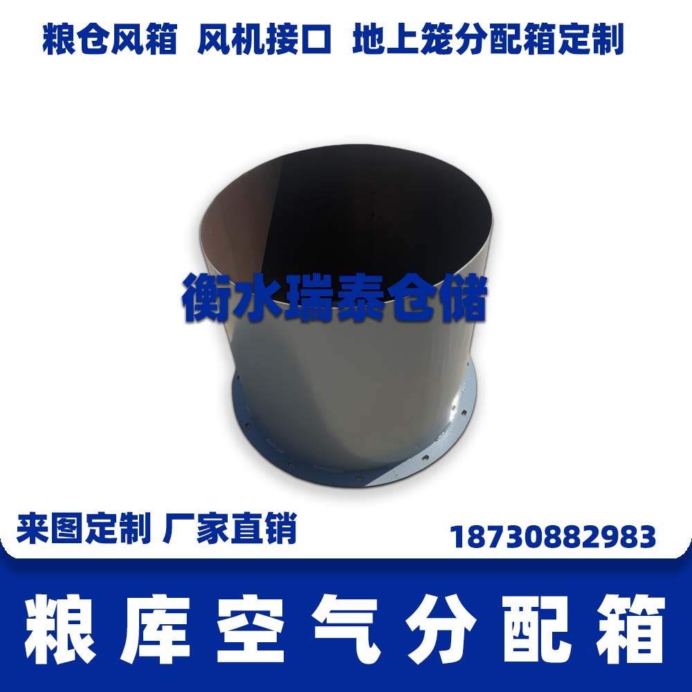 糧庫空氣分配箱