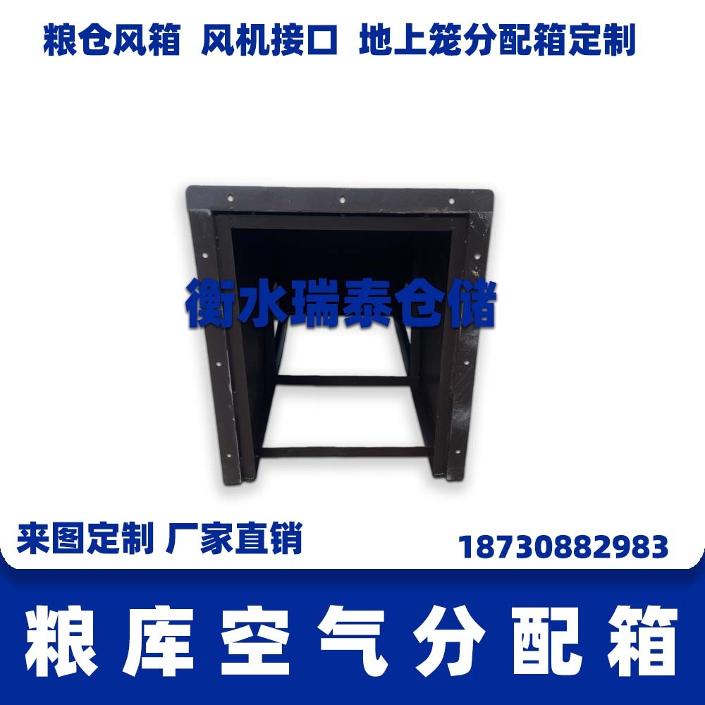 糧庫空氣分配箱