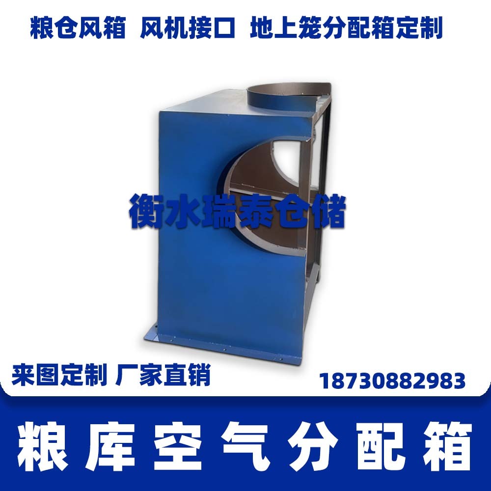 糧庫空氣分配箱