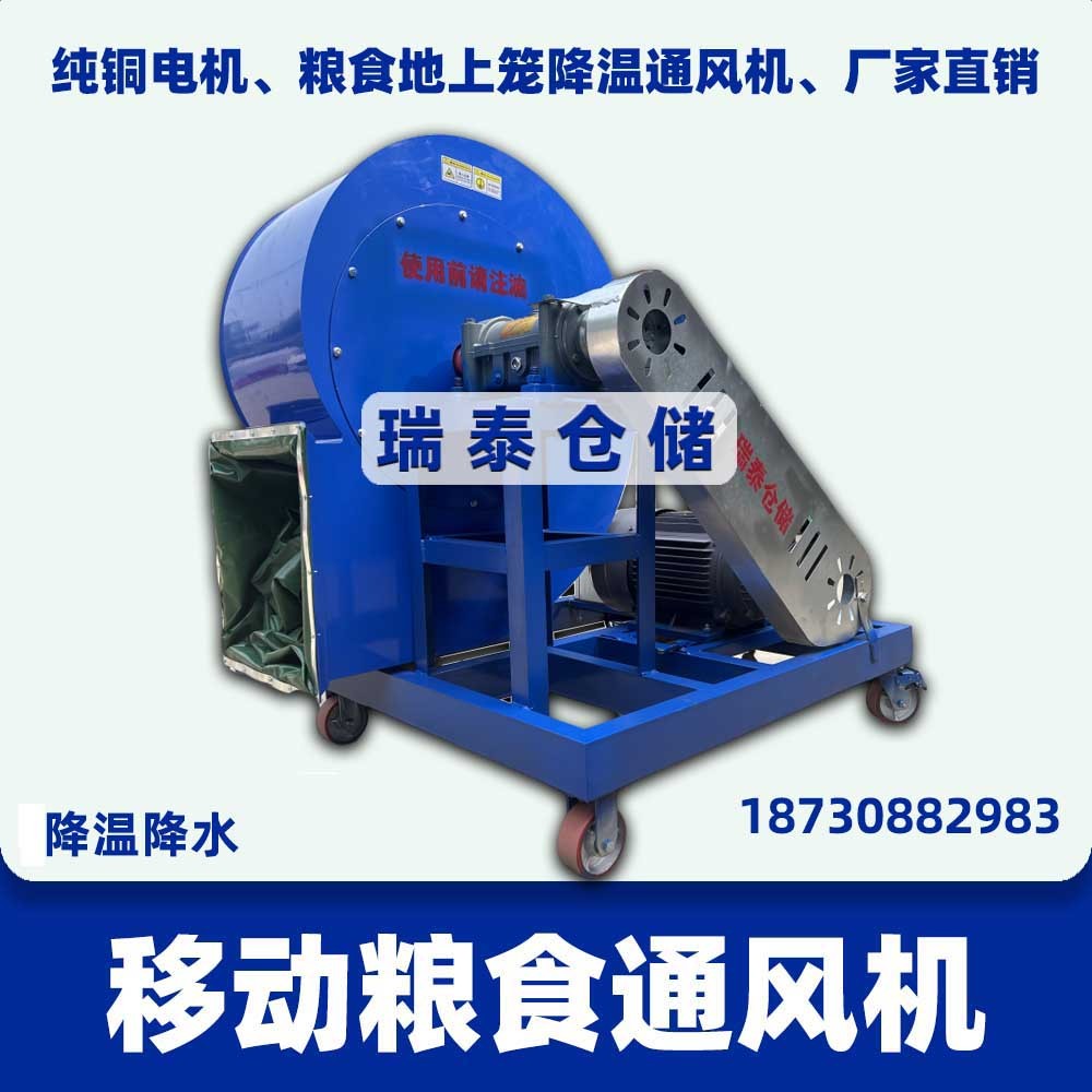 糧食降溫通風(fēng)機(jī)、糧庫風(fēng)機(jī)