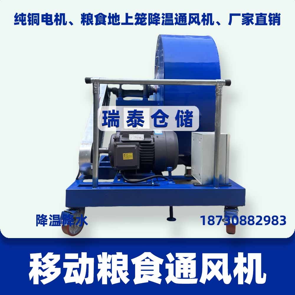 糧食降溫通風(fēng)機(jī)、糧庫風(fēng)機(jī)