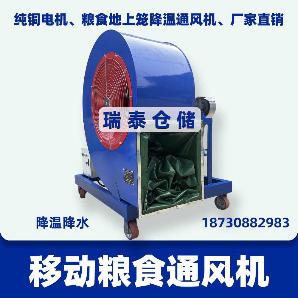 糧食降溫通風(fēng)機(jī)、糧庫風(fēng)機(jī)