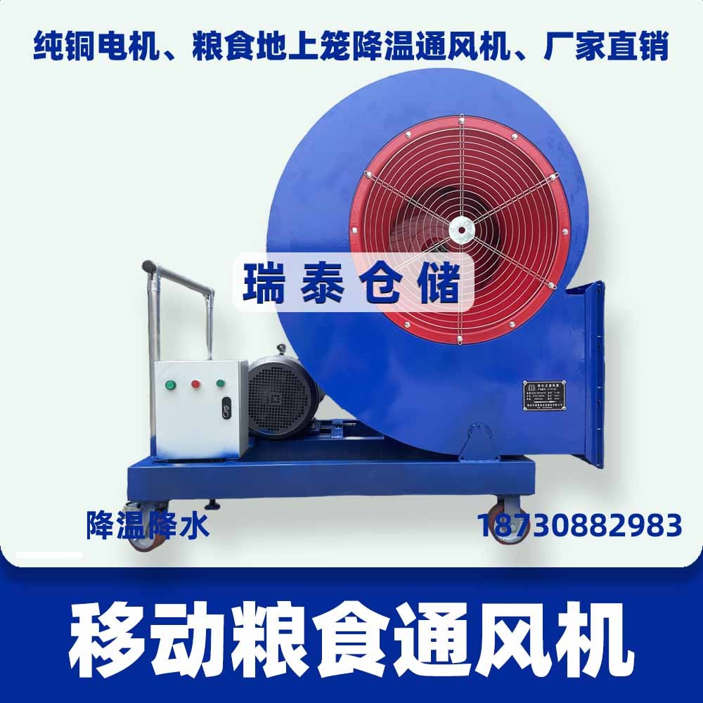 糧食降溫通風(fēng)機(jī)、糧庫風(fēng)機(jī)