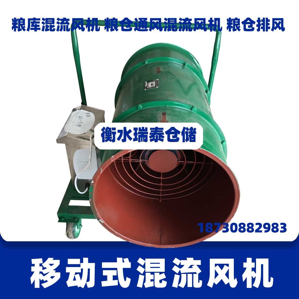 移動式混流風機 糧庫混流通風機