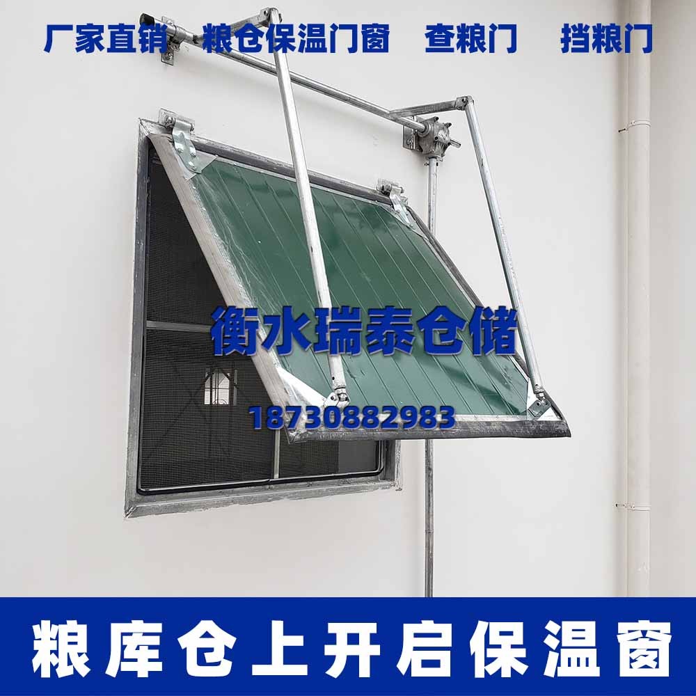 上開(kāi)啟糧庫(kù)保溫窗