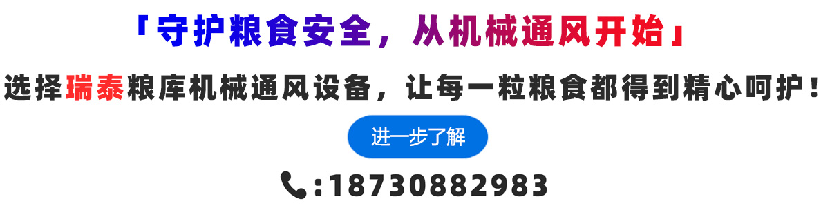 糧庫機械通風(fēng)設(shè)備
